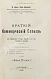 Антикварная книга Краткий коммерческий словарь — , 1906 дополнительное фото 3