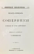 Антикварная книга Шеридан, Р. Соперники. Комедия в пяти действиях — Шеридан Ричард Бринсли, 1894 дополнительное фото 4