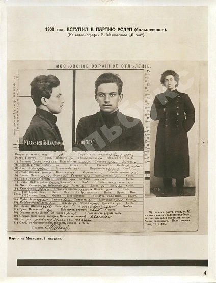 Антикварная книга Бромберг, А.Г., Дувакин, В.Д. В.В. Маяковский. Фотосерия в 30 листах — Бромберг Артемий Григорьевич Дувакин Виктор Дмитриевич, 1937 дополнительное фото 5