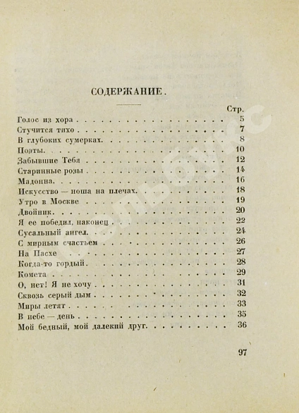Антикварная книга Блок, А.А. Седое утро. Стихотворения. Последний прижизненный сборник поэта — Блок Александр Александрович, 1920 дополнительное фото 6