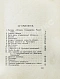Антикварная книга Пушкин, А.С. Собрание запрещённых стихотворений — Пушкин Александр Сергеевич, 1918 дополнительное фото 5