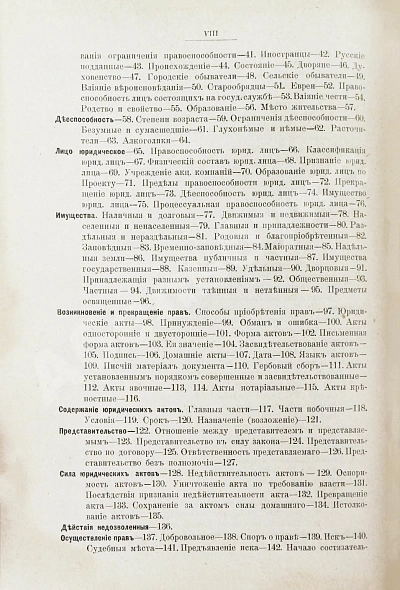 Антикварная книга Гуляев, А.М. Русское гражданское право — Гуляев Алексей Михайлович, 1913 дополнительное фото 5