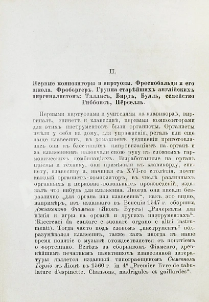 Антикварная книга Геника, Р.В. История фортепиано — , 1896 дополнительное фото 4