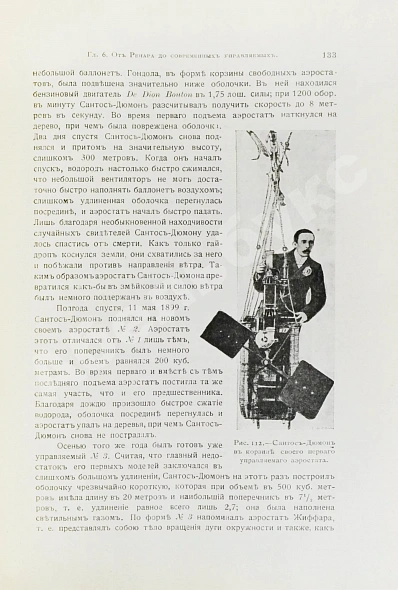 Антикварная книга Франк, М.Л. Воздухоплавание — Франк Михаил Людвигович, 1910-1911 дополнительное фото 10