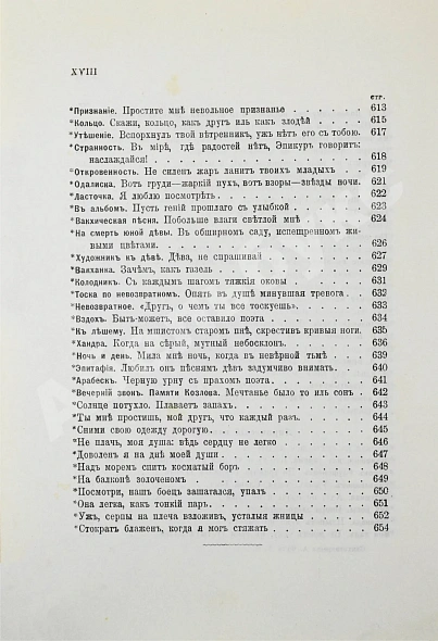 Антикварная книга Фет, А.А. Полное собрание стихотворений — Фет Афанасий Афанасьевич, 1901 дополнительное фото 36