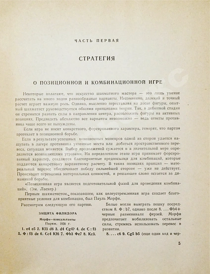 Антикварная книга Кобленц, А.Н. [автограф] Школа шахматной игры — Кобленц Александр Нафтальевич, 1962 дополнительное фото 6