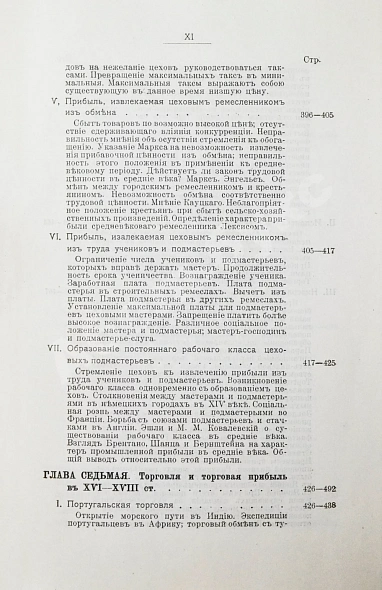 Антикварная книга Кулишер, И.М. Эволюция прибыли с капитала в связи с развитием промышленности и торговли в Западной Европе — Кулишер Иосиф Михайлович, 1906-1908 дополнительное фото 14
