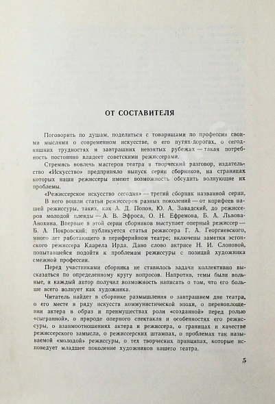[автограф режиссёра Леонида Варпаховского] Режиссёрское искусство сегодня. Сборник статей дополнительное фото 4