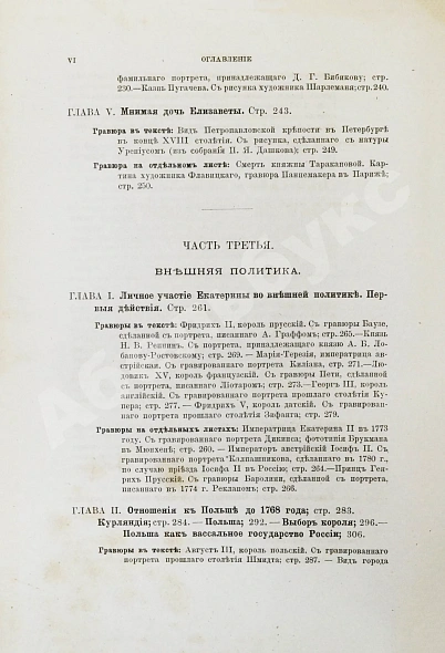 Антикварная книга Брикнер, А.Г. История Екатерины Второй — , 1885 дополнительное фото 14
