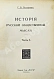 Антикварная книга Плеханов, Г.В. История русской общественной мысли — ,  дополнительное фото 3