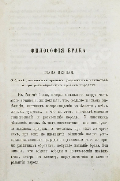 Антикварная книга Дебэ. Философия брака — , 1868 дополнительное фото 3