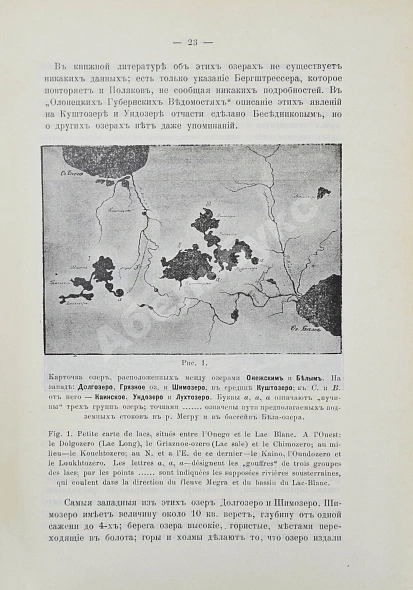 Антикварная книга Землеведение. Годовой комплект за 1894 год — , 1894-1895 дополнительное фото 3