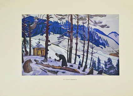 Антикварная книга Рерих — Голлербах Эрих Фёдорович, 1939 дополнительное фото 6