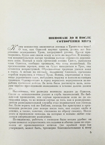 Антикварная книга Черняк, Е.Б. Пять столетий тайной войны. Из истории разведки — , 1966 дополнительное фото 5