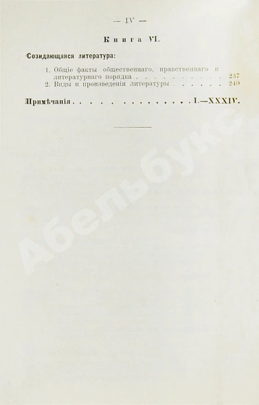 Антикварная книга Конволют из трёх книг Густава Лансона по истории французской литературы XVII-XIX вв. — , 1897,1899 дополнительное фото 15