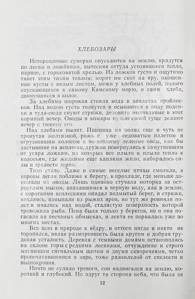 Астафьев, В.П. [автограф] Затеси дополнительное фото 4