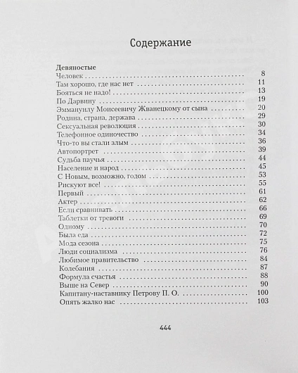 Антикварная книга Жванецкий, М.М. [автограф] Собрание произведений — , 2004 дополнительное фото 19