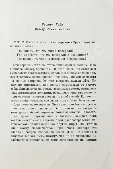 Антикварная книга Оливер, Ч. Ветер времени. Первое издание на русском языке — Чэд Оливер, 1965 дополнительное фото 4