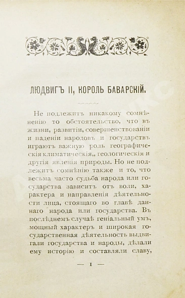 Антикварная книга Ковалевский, П.И. Психиатрические эскизы из истории — Ковалевский Павел Иванович, 1897-1898 дополнительное фото 3