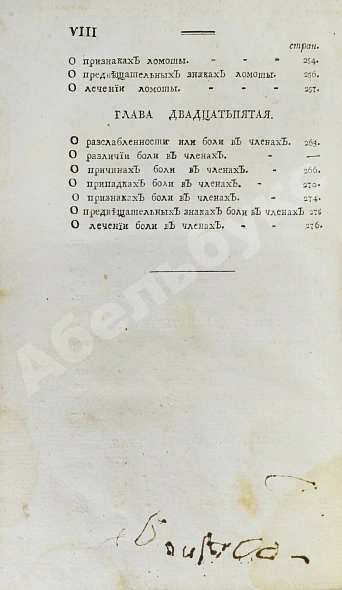 Антикварная книга Буассье де Соваж, Ф. Детский лечебник — , 1793 дополнительное фото 22
