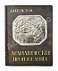Антикварная книга «Сытинское» собрание сочинений Льва Николаевича Толстого — Толстой Лев Николаевич, 1912-1914 дополнительное фото 5