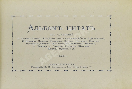 Антикварная книга Альбом цитат — ,  дополнительное фото 3