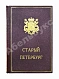Антикварная книга Столпянский, П.Н. Старый Петербург — , 1923 дополнительное фото 2