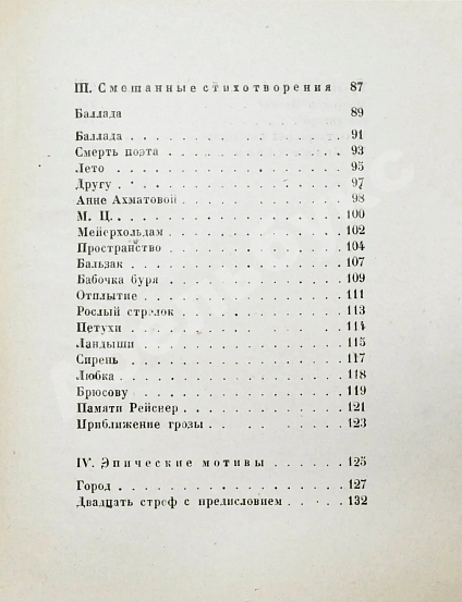 Антикварная книга Пастернак, Б.Л. Поверх барьеров. Стихи разных лет. Второе издание — Пастернак Борис Леонидович, 1931 дополнительное фото 7