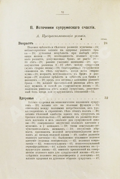 Антикварная книга Левенфельд, Л. Супружеское счастье — , 1911 дополнительное фото 6