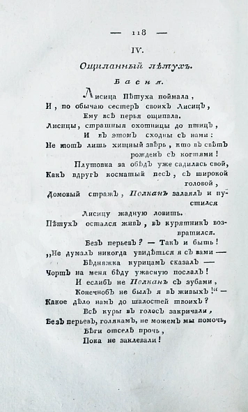 Антикварная книга [из библиотеки графа Алексея Аракчеева] Вестник Европы, издаваемый Василием Жуковским — , 1808 дополнительное фото 6