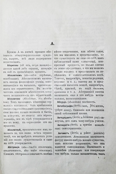 Антикварная книга Гогоцкий, С.С. Философский словарь — , 1876 дополнительное фото 4