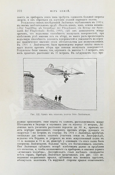 Антикварная книга Агафонов, В.К. Воздухоплавание в его прошлом и в настоящем — Агафонов Валериан Константинович, 1903 дополнительное фото 7