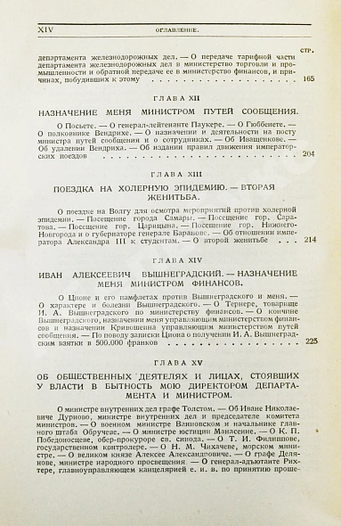 Антикварная книга Витте С.Ю. Воспоминания — , 1923-1924 дополнительное фото 29