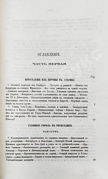 Антикварная книга Циммерман, Э.Р. Соединённые Штаты Северной Америки. Из путешествий 1857-58 и 1869-70 годов — , 1873 дополнительное фото 5