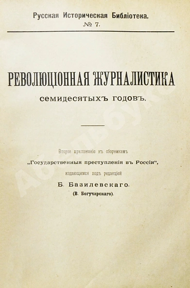 Антикварная книга Конволют о революционных движениях в России — , 1906-1907 дополнительное фото 7