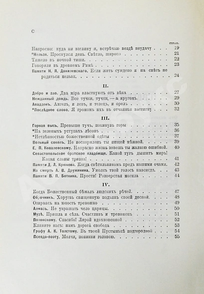 Антикварная книга Фет, А.А. Полное собрание стихотворений — Фет Афанасий Афанасьевич, 1901 дополнительное фото 7