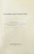 Антикварная книга Любовь многоцветная — Сологуб Федор Кузьмич Шагинян Мариэтта Сергеевна Кузмин Михаил Алексеевич Брюсов Валерий Яковлевич Блок Александр Александрович Белый Андрей Бальмонт Константин Дмитриевич Ахматова Анна Андреевна, 1922 дополнительное фото 3