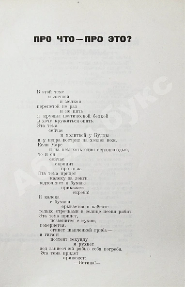 Антикварная книга Маяковский, В.В. Про это — Маяковский Владимир Владимирович, 1923 дополнительное фото 5