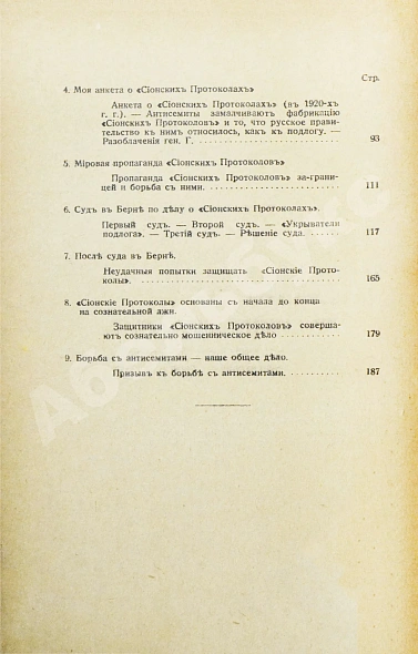 Антикварная книга Бурцев, В.Л. Протоколы сионских мудрецов — Бурцев Владимир Львович, 1938 дополнительное фото 7