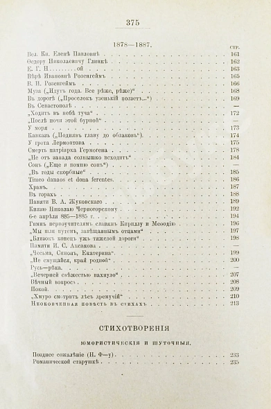Антикварная книга Розенгейм, М.П. Стихотворения — Розенгейм Михаил Павлович, 1902 дополнительное фото 14