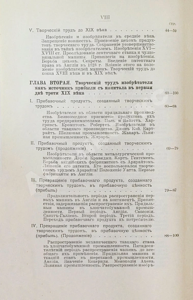 Антикварная книга Кулишер, И.М. Эволюция прибыли с капитала в связи с развитием промышленности и торговли в Западной Европе — Кулишер Иосиф Михайлович, 1906-1908 дополнительное фото 25