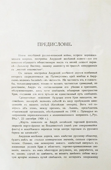 Антикварная книга Карпов, А.И. Река Амур с его притоками как пути сообщения — , 1909 дополнительное фото 3