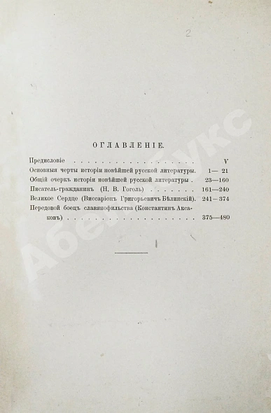 Венгеров, С.А. [автограф] Очерки по истории русской литературы дополнительное фото 3