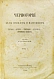 Антикварная книга Ровинский, П.А. [автограф] Черногория в её прошлом и настоящем — Ровинский Павел Аполлонович, 1888-1915 дополнительное фото 3