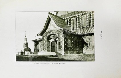 Антикварная книга Ярославль в его прошлом и настоящем — , 1913 дополнительное фото 7