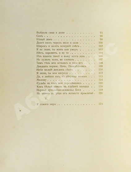 Антикварная книга Ахматова, А.А. Белая стая — Ахматова Анна Андреевна, 1918 дополнительное фото 7