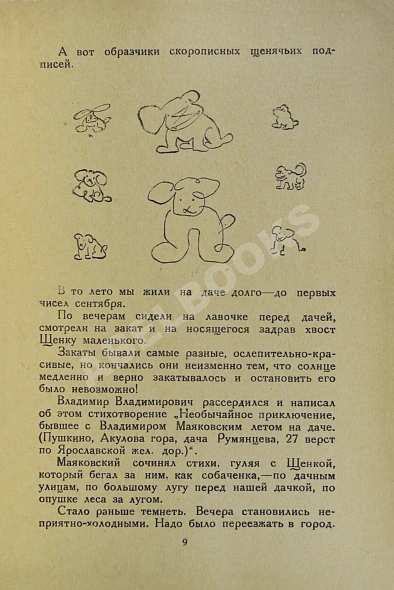 Антикварная книга Брик, Л.Ю. Щен — Брик Лиля Юрьевна, 1942 дополнительное фото 8