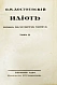 Антикварная книга Достоевский, Ф.М. Идиот — Достоевский Федор Михайлович, 1920 дополнительное фото 5