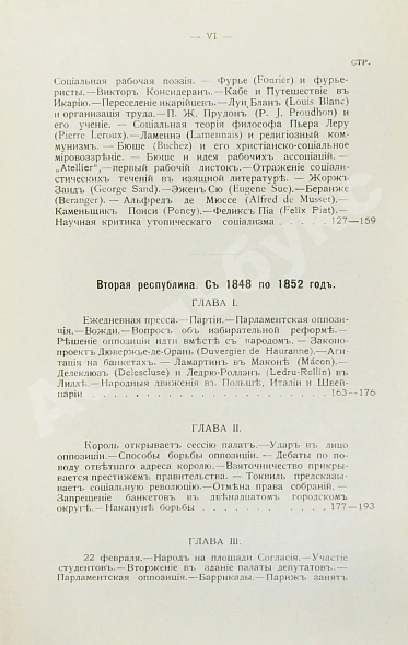 Антикварная книга Эритье, Л. История французской революции 1848 года и Второй республики — , 1907 дополнительное фото 8