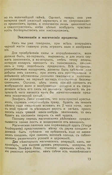 Антикварная книга Тухолка, С.В. Оккультизм и магия — ,  дополнительное фото 5